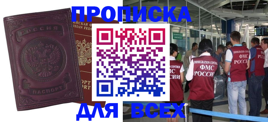 регистрация в Заозёрске